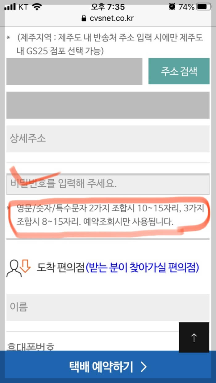 CU편의점-GS반값택배