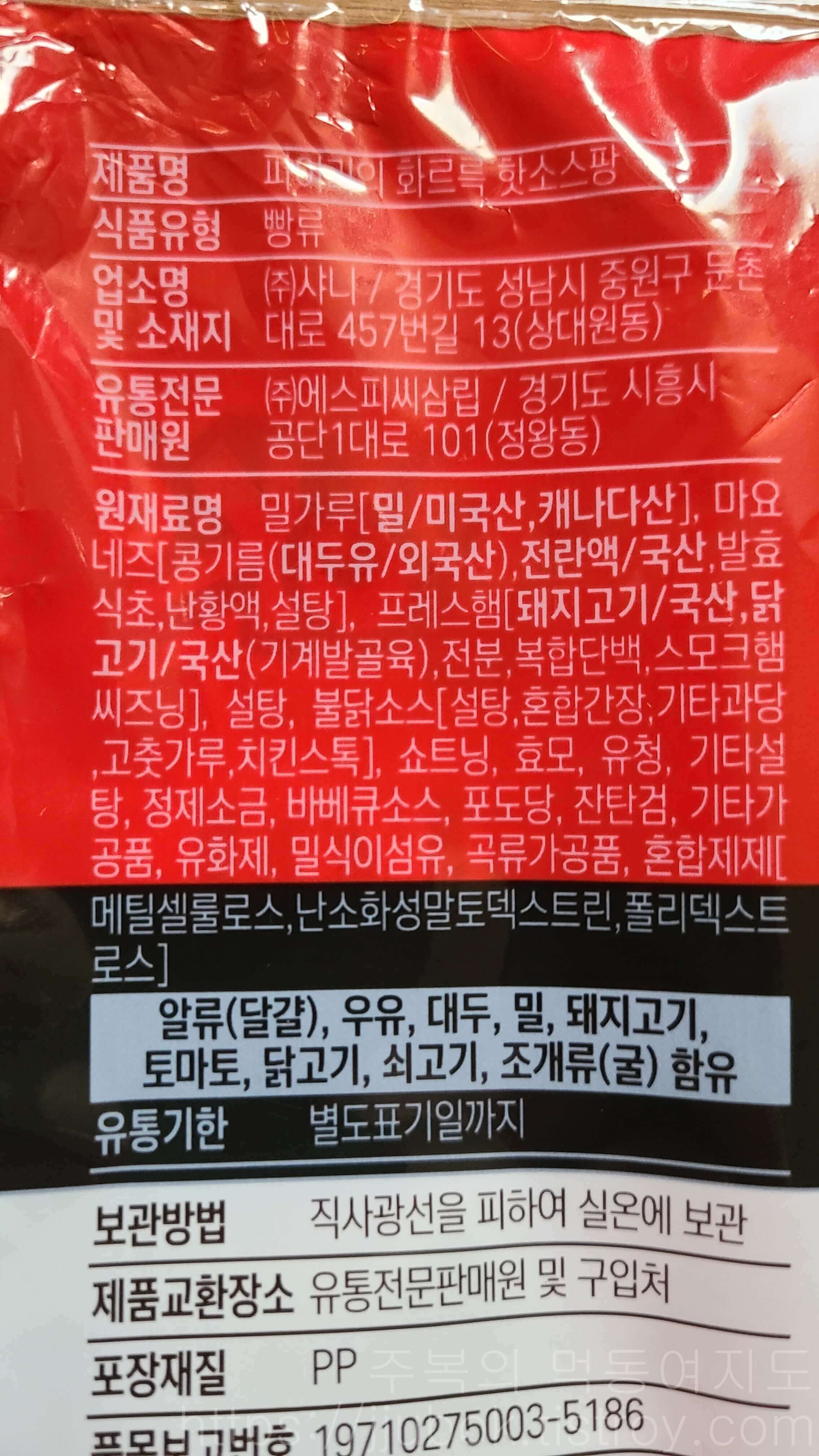 삼립-포켓몬빵-파이리의-화르륵-핫소스팡-원재료명