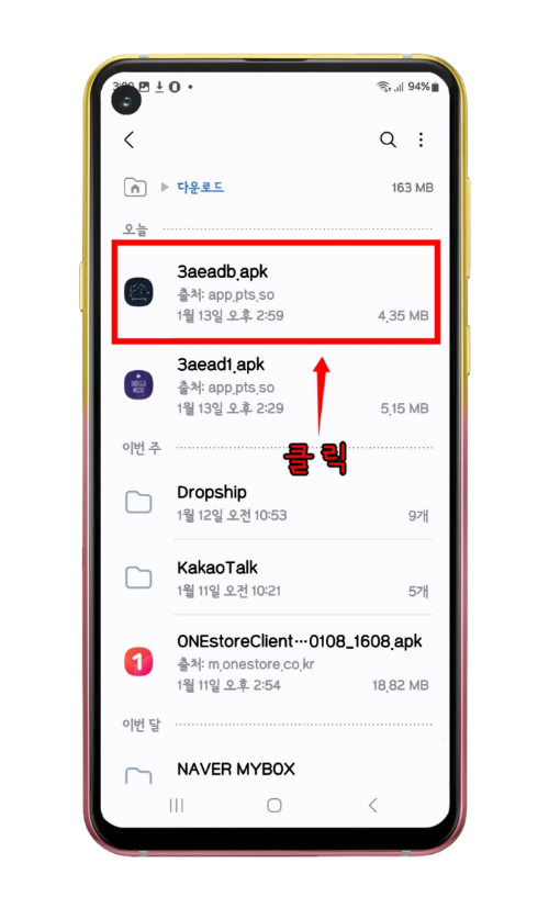 다운로드 안의 apk 파일 위치