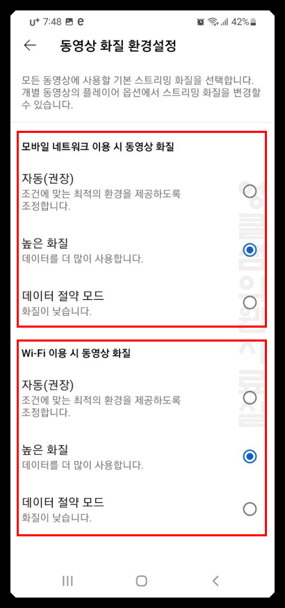  유튜브 화질 고정 고화질 설정하기