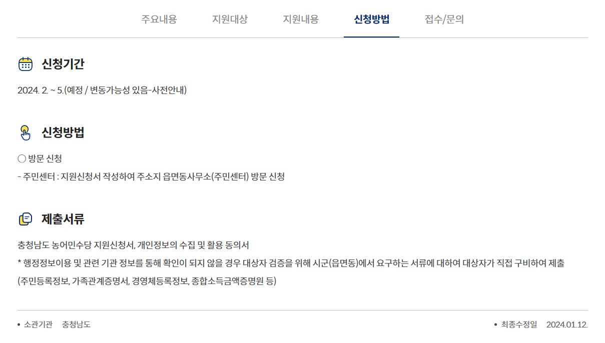 농민수당 신청 방법 자격 요건