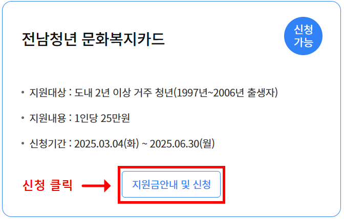 전남 청년 문화복지카드 신청 총정리