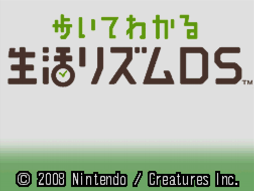  닌텐도 - 걸으면서 알게되는 생활 리듬 DS (歩いてわかる 生活リズムDS - Aruite Wakaru Seikatsu Rhythm DS) NDS - ETC (걷기로 생활 체크)