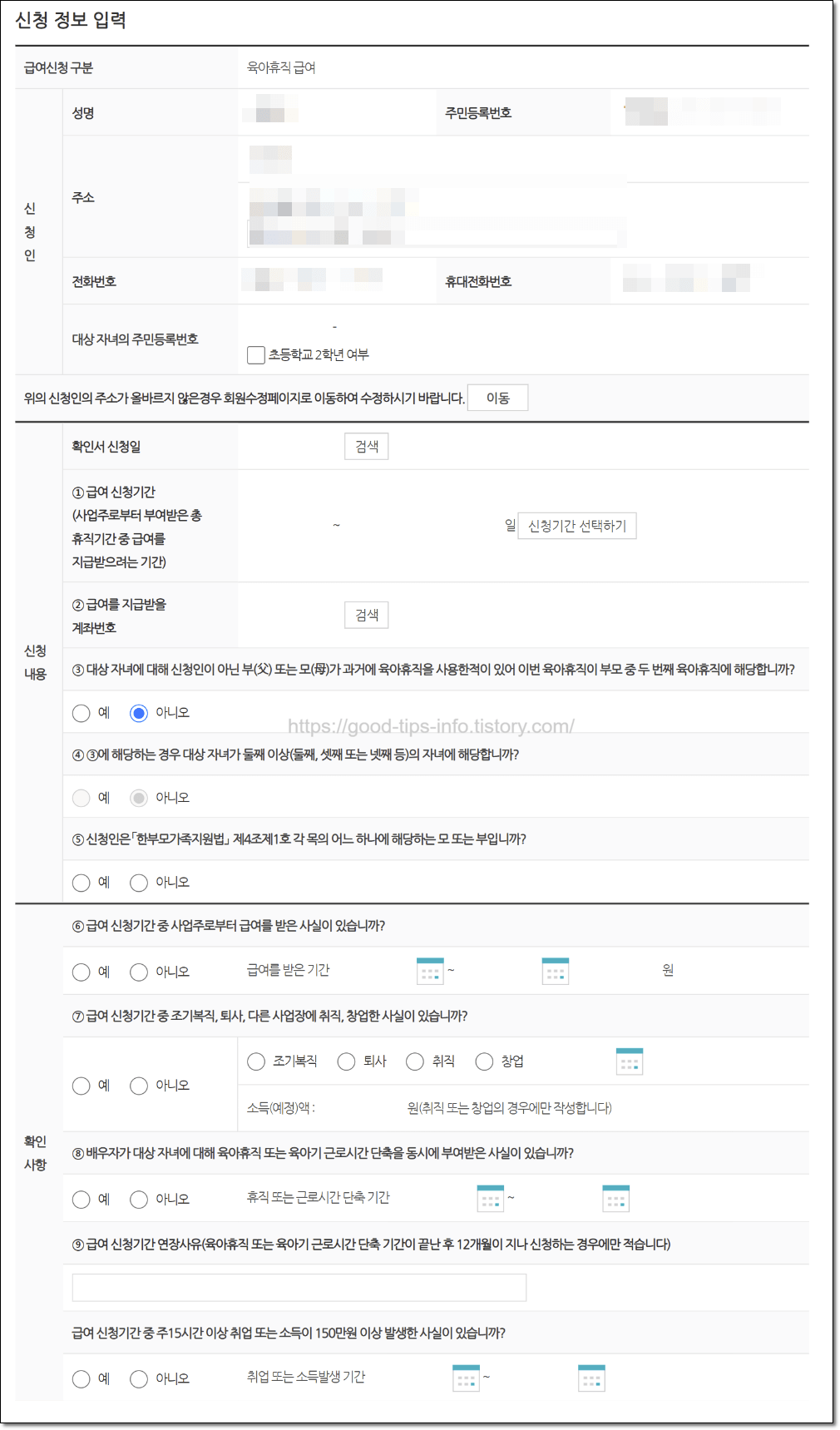 신청입력화면