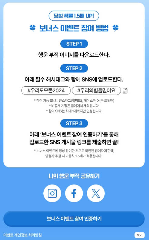 우리 모모콘 보너스 이벤트 참여