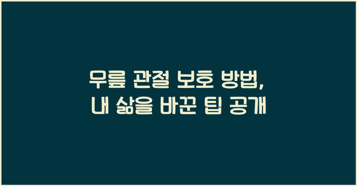 보호 이미지