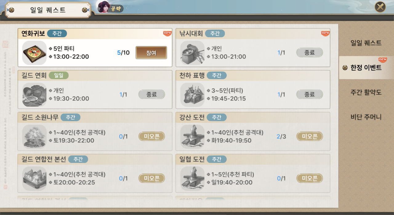  천애명월도M 행운 퀴즈, 세계 두목, 진영 두목 이벤트 잊지 마세요!