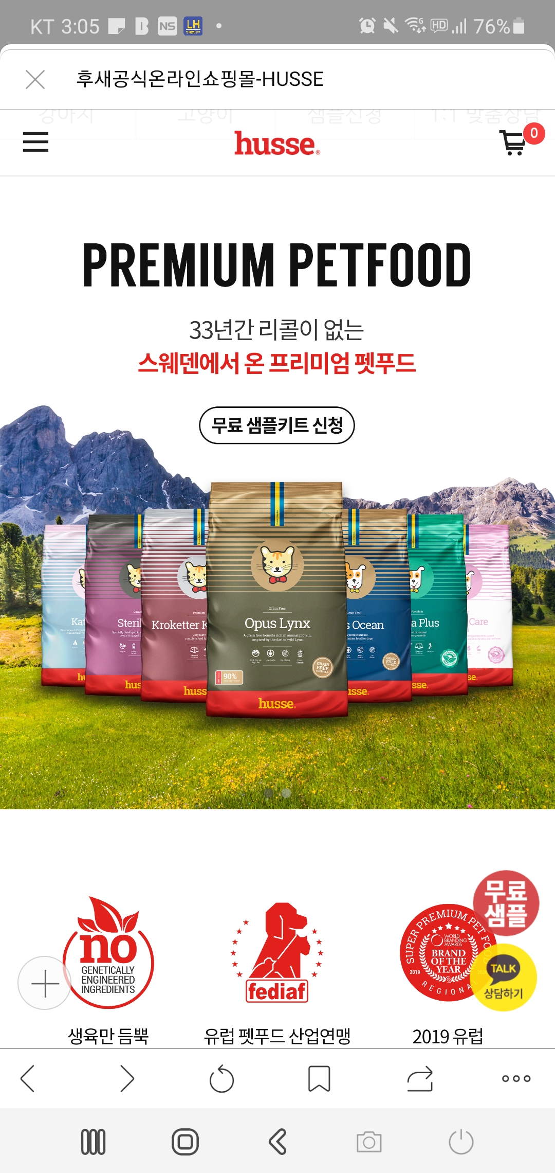  청정자연 스웨덴의 33년 무리콜 사료 브랜드, 후새 코리아
