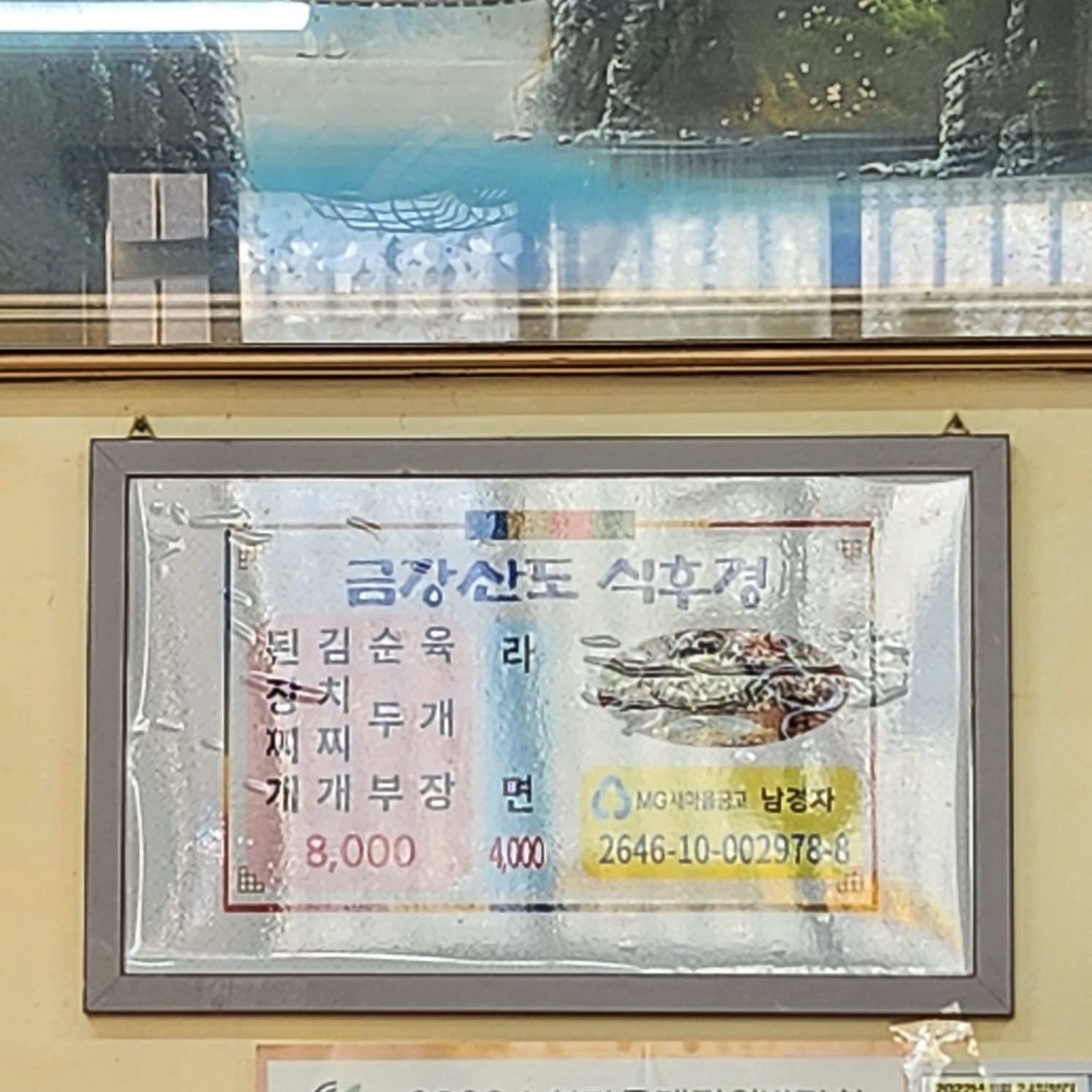 금강산도식후경 사진 5