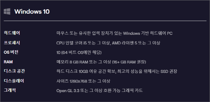 Windows 시스템 요구 사항