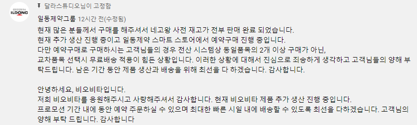 네고왕 유튜브 일동제약 댓글