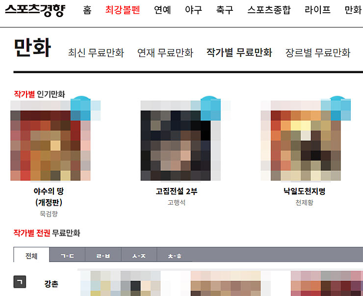 스포츠경향-만화-메인-페이지