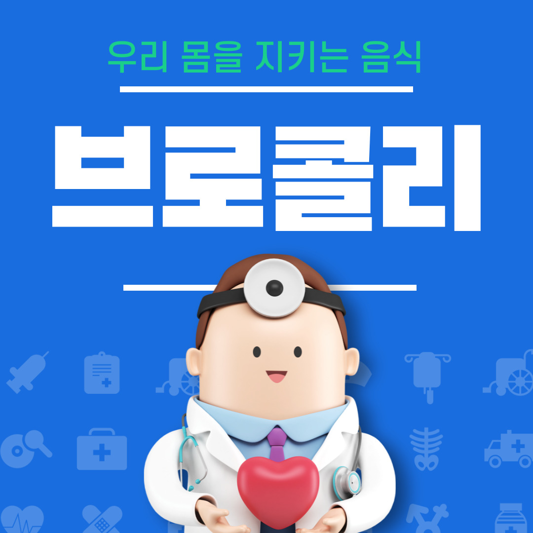 브로콜리
