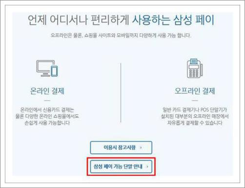 삼성페이 지원기기