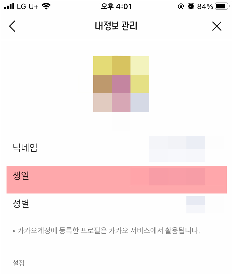 비밀번호 한번 더 입력하고 생일정보 입력