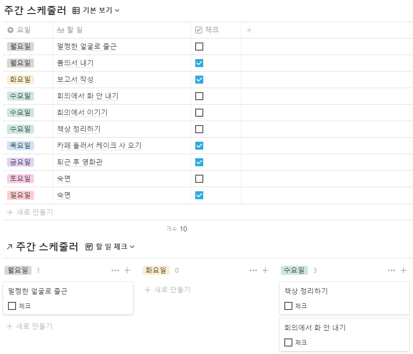  [노션] 요일별 주간 스케줄러 템플릿