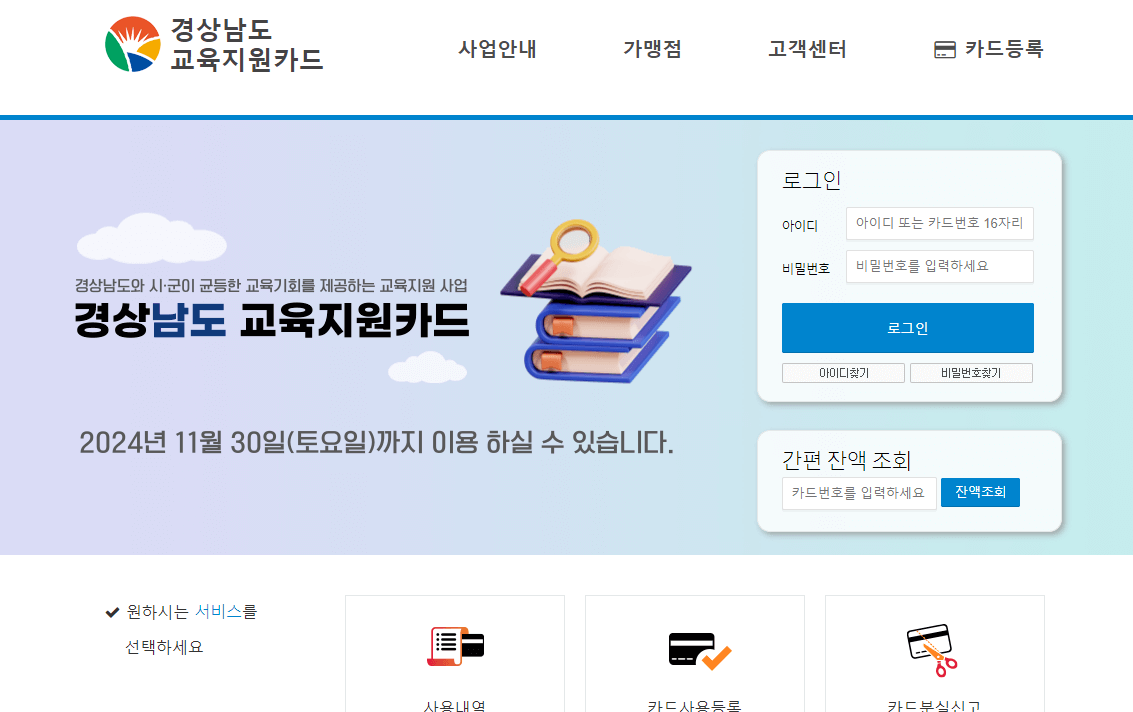 경남 교육지원카드 신청 사이트 예시