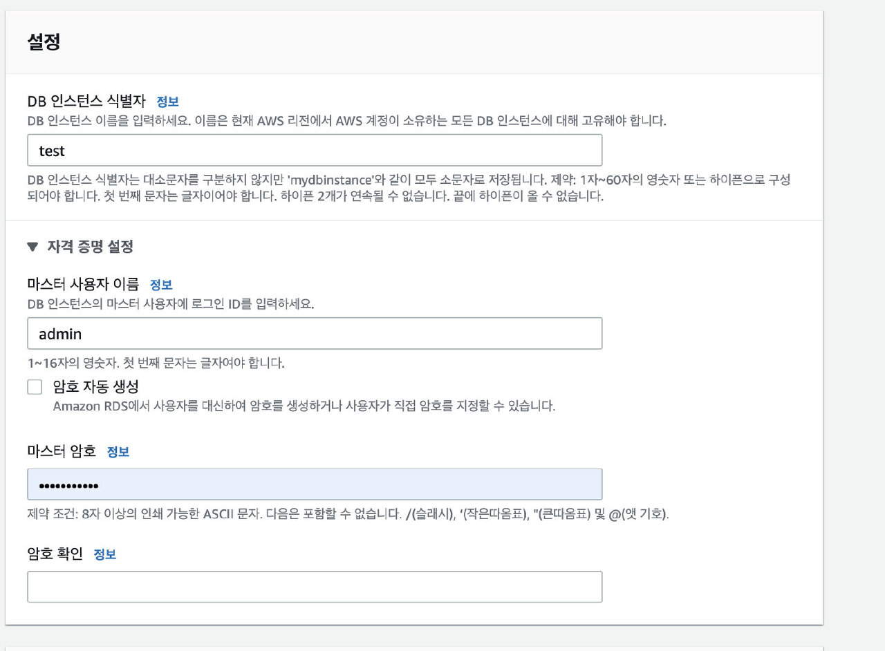 AWS RDS - 생성과 기본 설정, DB 비밀번호 변경 및 계정 확인 - AWS RDS 생성과 기본 설정 AWS RDS - 생성과 기본 설정, DB 비밀번호 변경 및 계정 확인 - AWS RDS 생성과 기본 설정