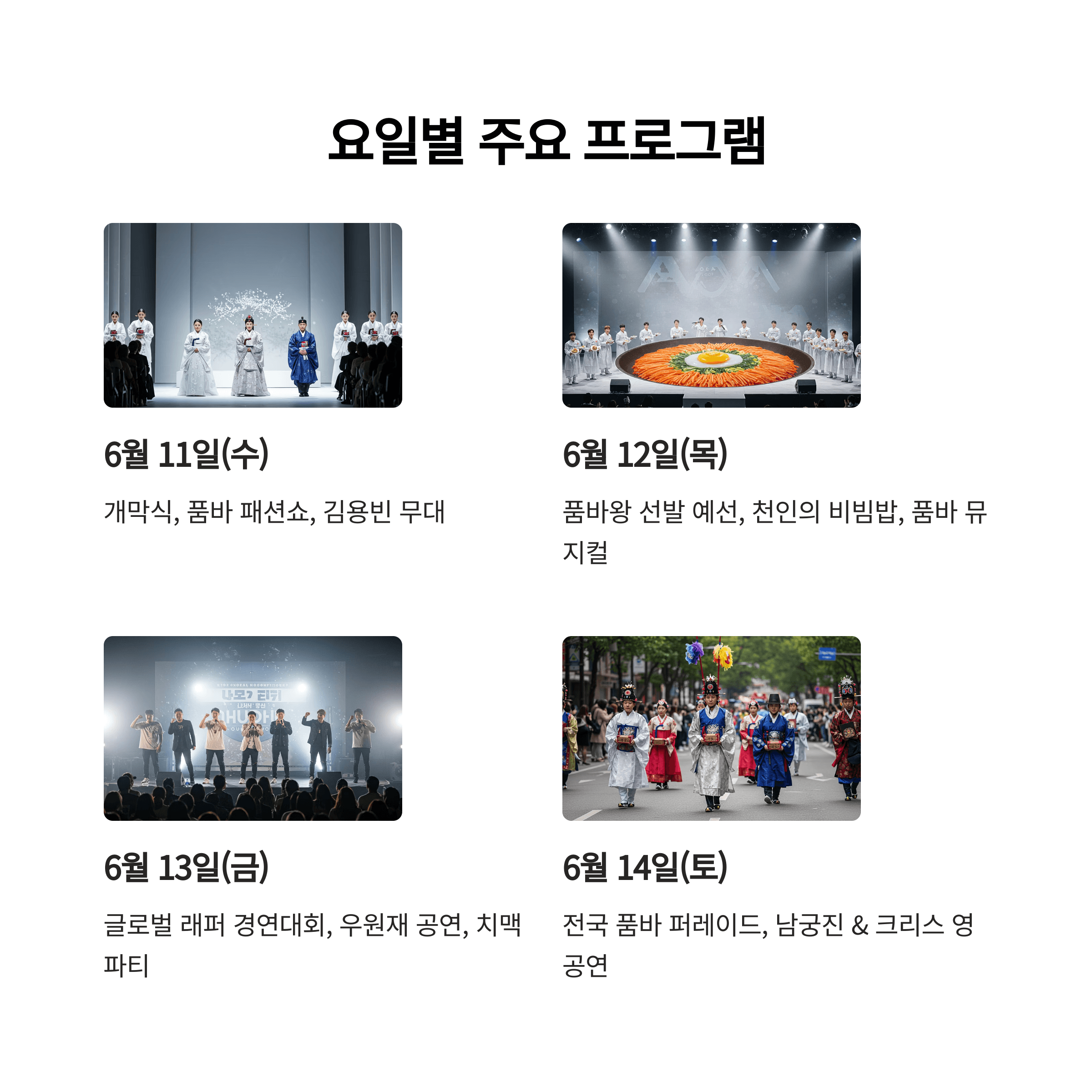 2025 음성품바축제 일정 총정리! 놓치면 후회할 라인업은?