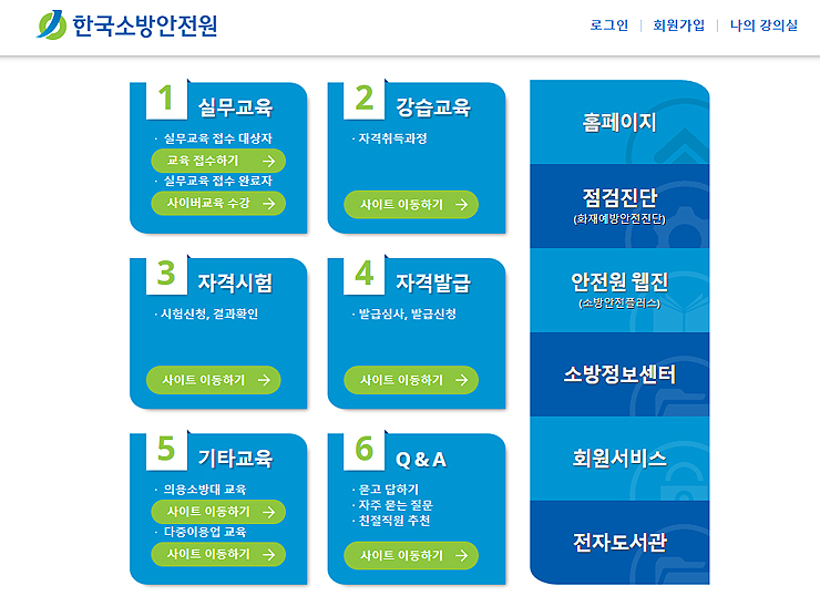 한국소방안전원-주요-서비스-배너