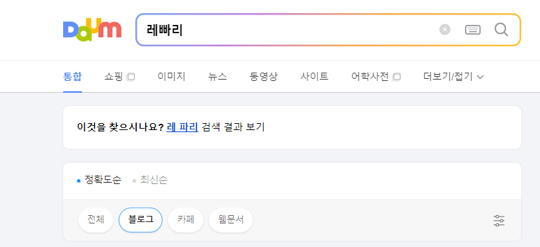 Daum 검색엔진에서 &#39;레빠리&#39; 검색