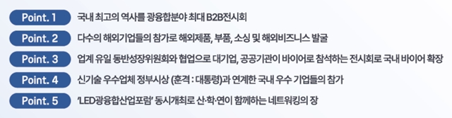 2025 국제광융합엑스포&amp;#44; 6월 25일부터 킨텍스에서 개최