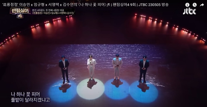 팬텀싱어4-4중창