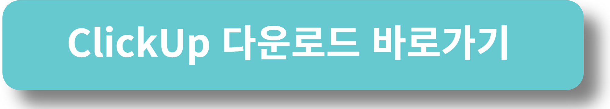 ClickUp 다운로드 바로가기