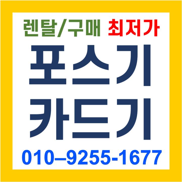  양구 무인주문기 결제기 카드기 양양 카드단말기 인터넷 CCTV 캡스 설치 하기