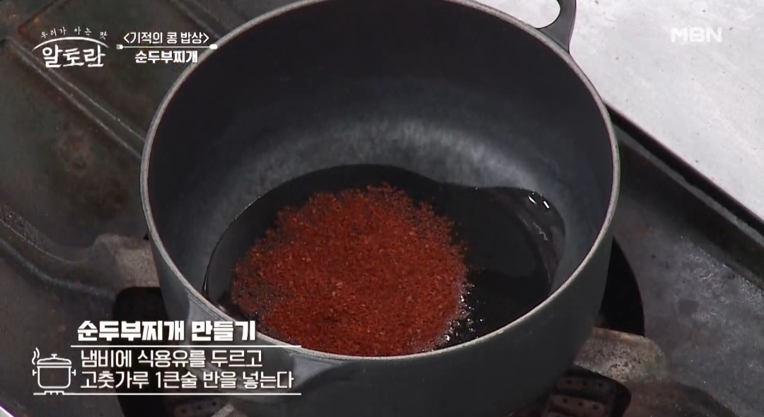 김선영 순두부찌개만들기