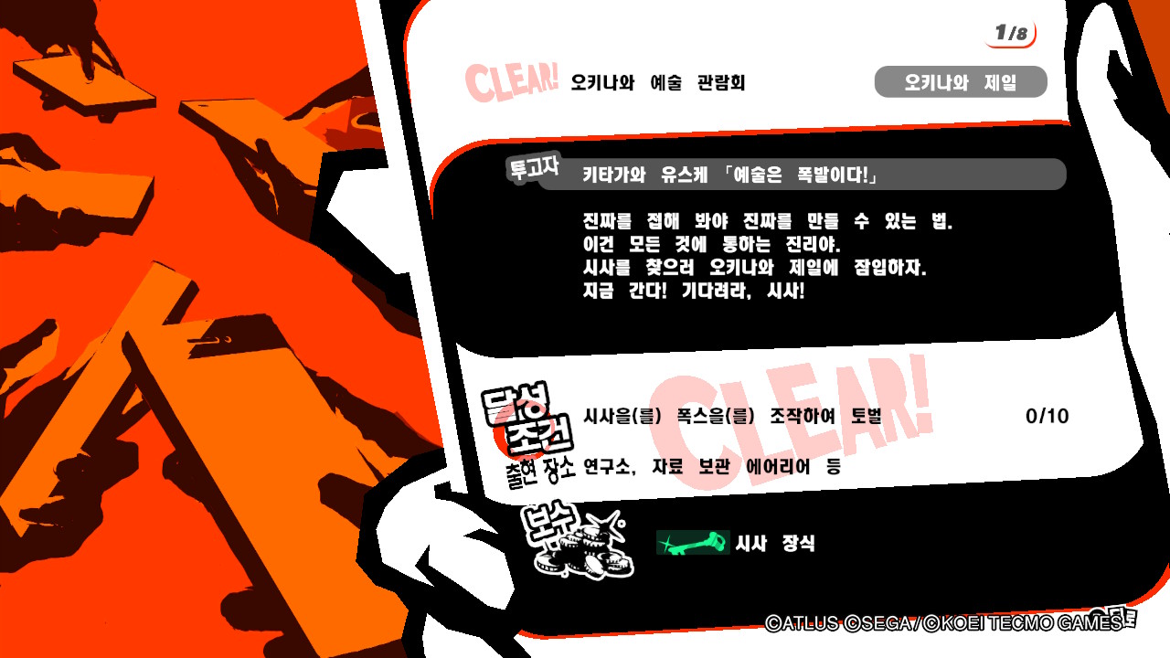  페르소나5 스크램블 - 리퀘스트 오키나와 예술 관람회