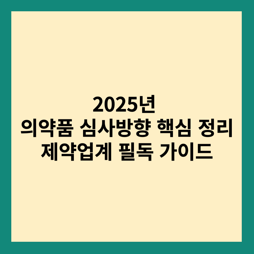 심사방향