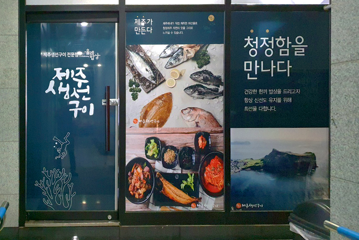 제주생선구이 이미지