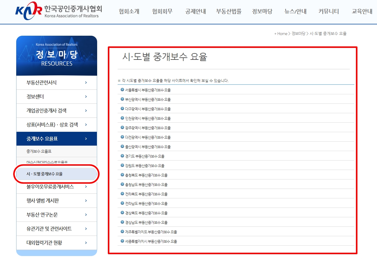 부동산 중개수수료 요율_ 네이버 검색만 해도 확인가능 9