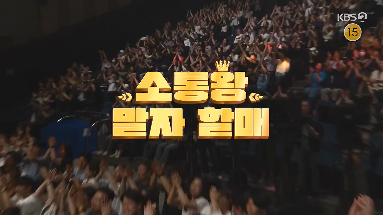 개그 콘서트.E30.240617p-NEXT.mp4_20240617_203223.922.jpg