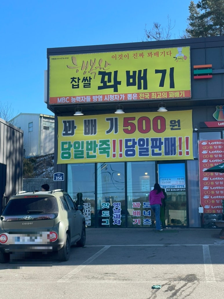 행복한꽈배기 이미지
