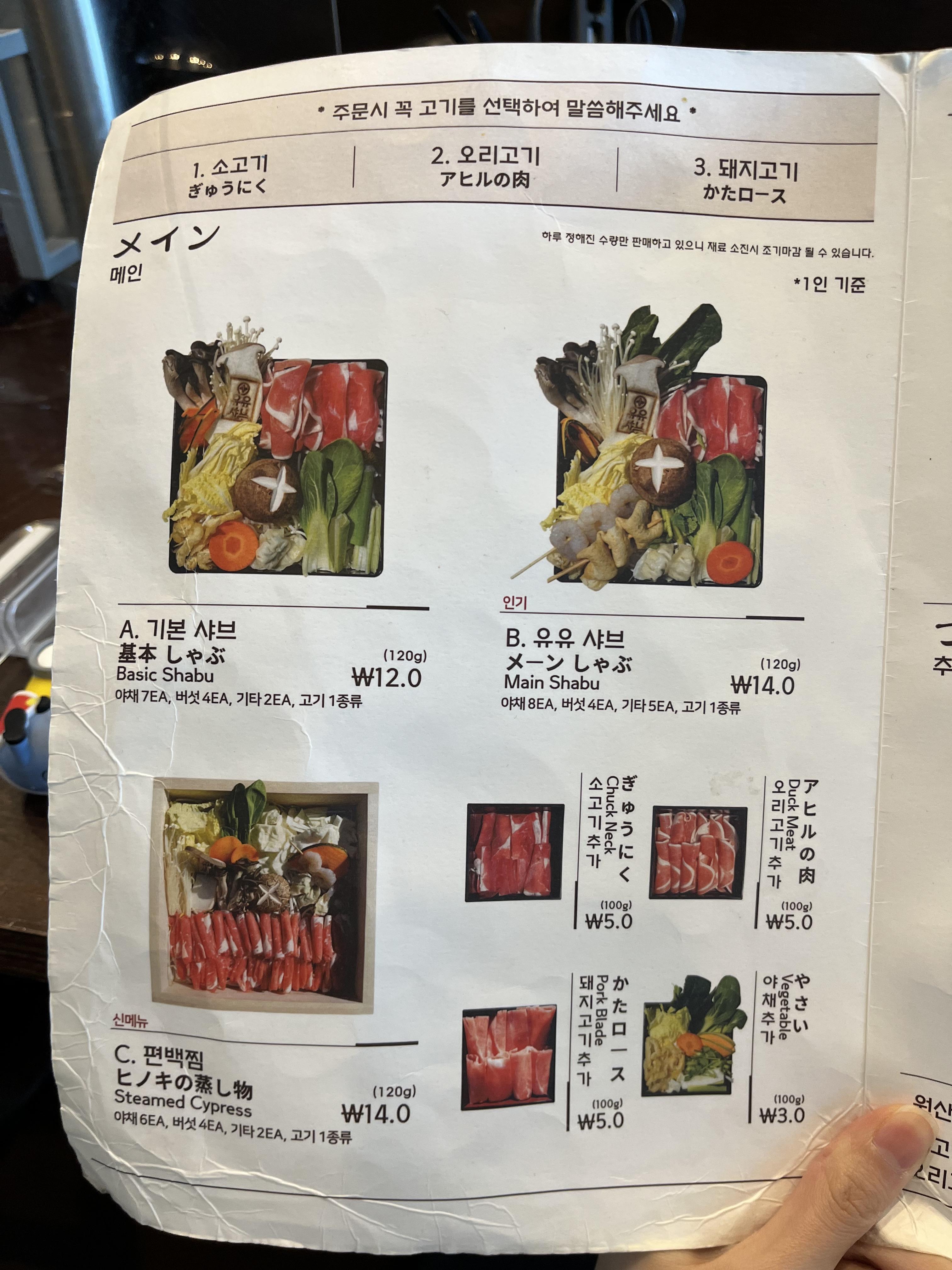 유유샤브 메뉴
