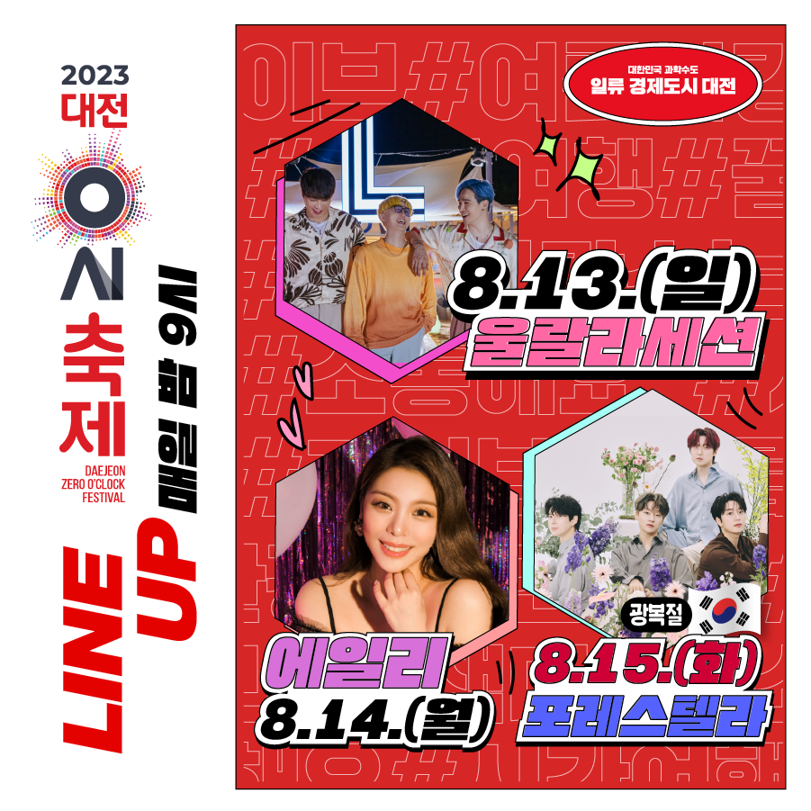 대전 0시 축제