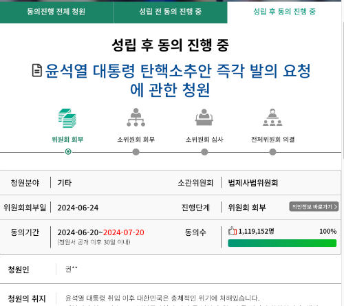 7월 4일 현재 탄핵 청원 스크린샷
