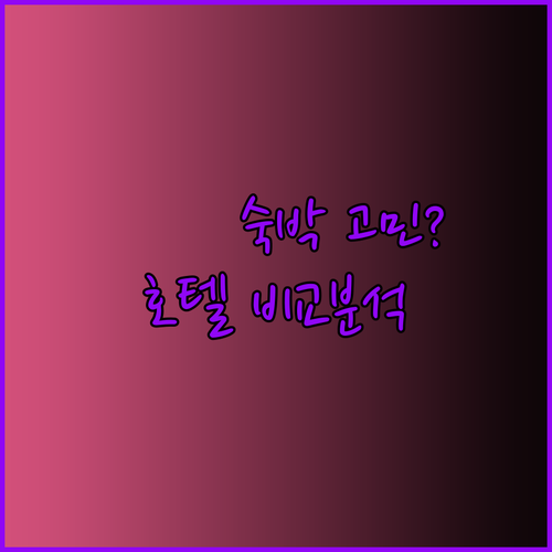 아오모리 숙박 어디서 할까요? 세 곳