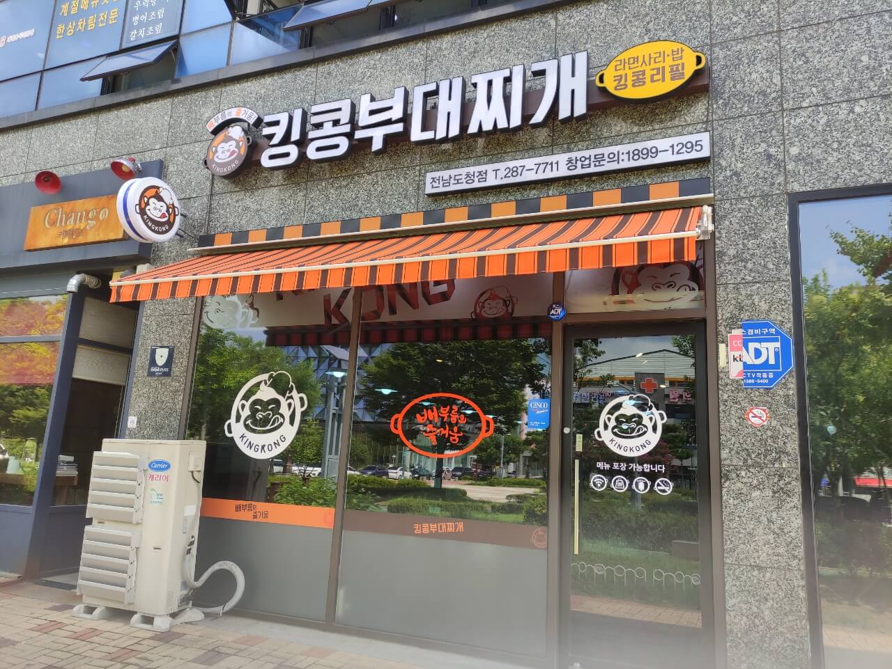 킹콩부대찌개외부