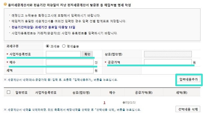 사업자등록번호 공급가액 직접입력