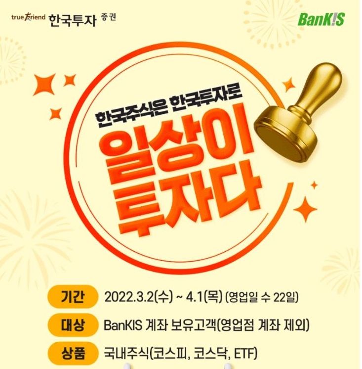  한국투자 출석체크 이벤트 참여하고 100% 스타벅스 쿠폰 받으세요!!