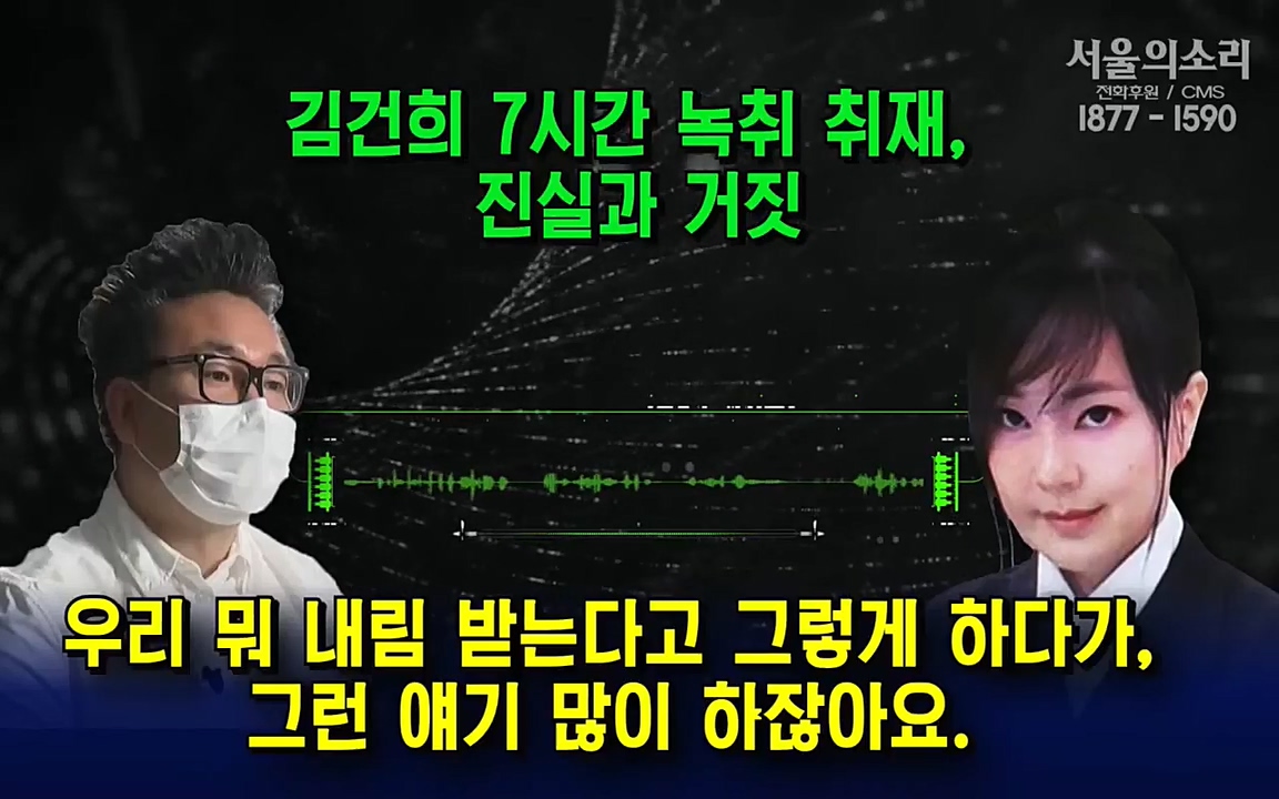 [특집 생방송] 김건희 7시간 녹취 취재, 자백과 거짓 (김건희 발언의 의미와 새로운 녹취 공개).mp4_20220911_140905.644.jpg