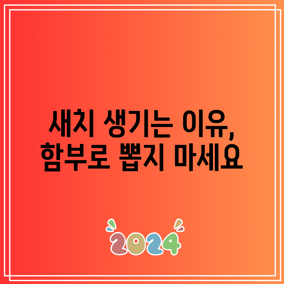 새치 생기는 이유, 함부로 뽑지 마세요