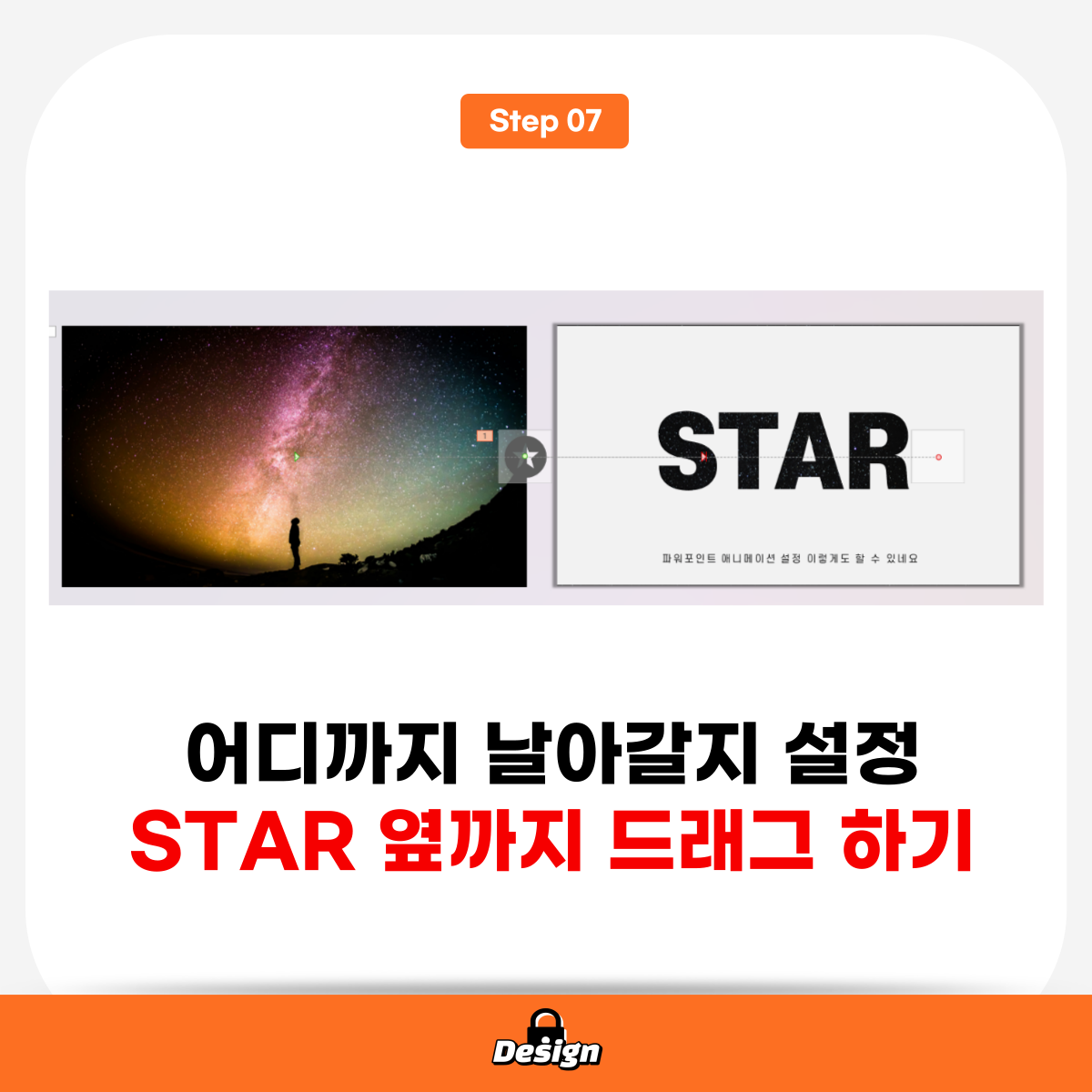 PPT-애니메이션-설정