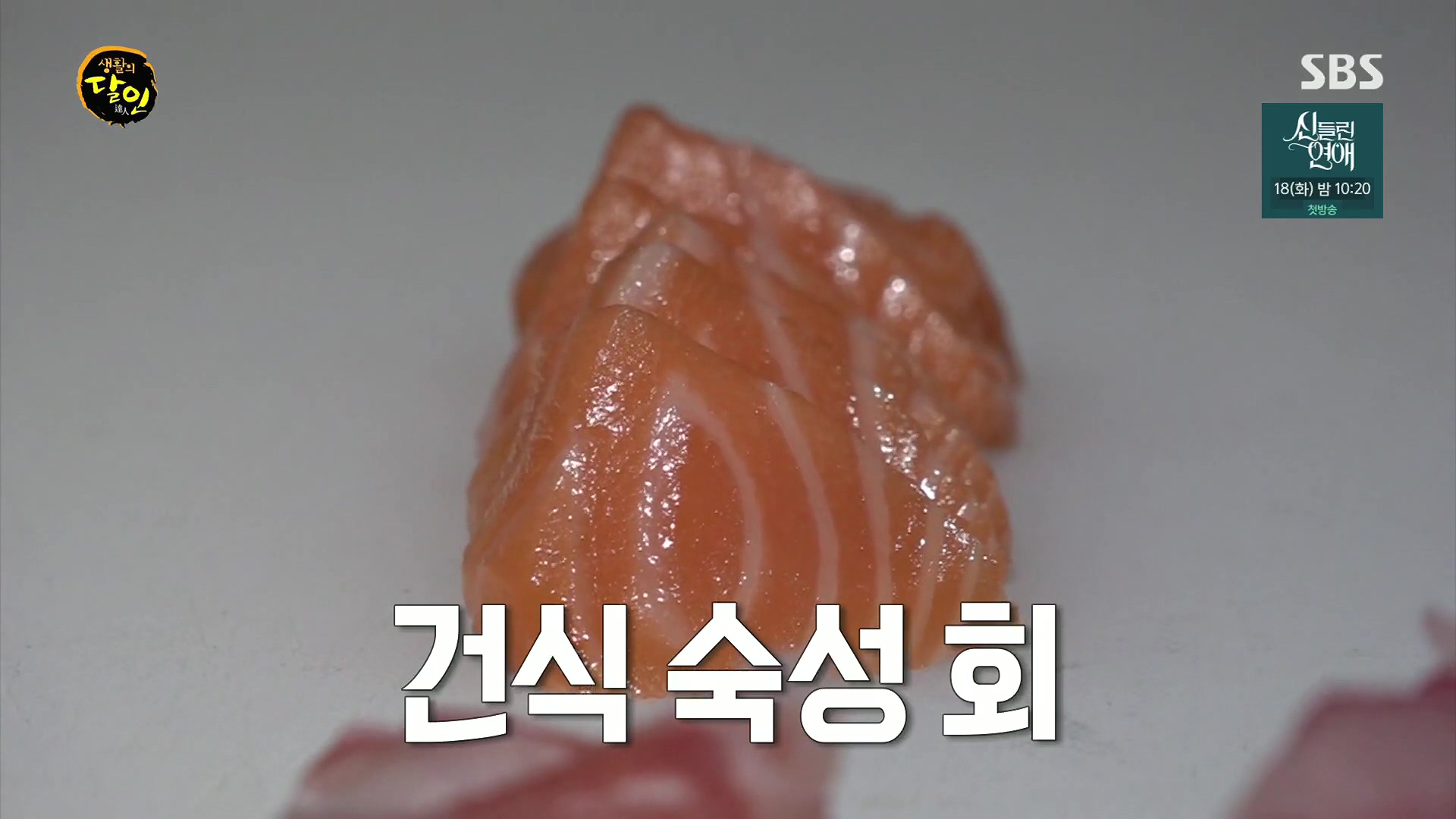 생활의 달인.E939.240610p.H264-F1RST.mp4_20240611_195527.112.jpg