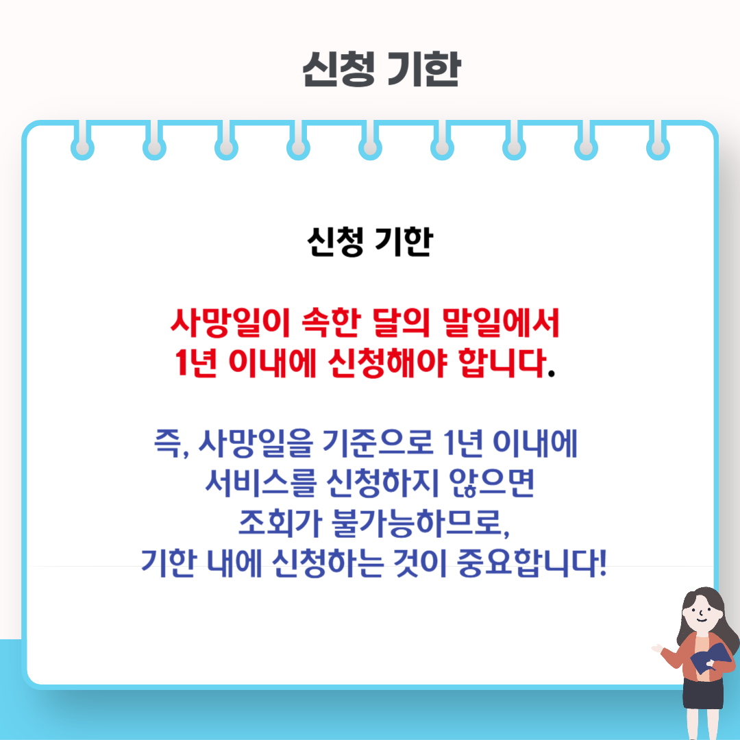 상속재산 확인 방법: 안심상속 원스톱 서비스