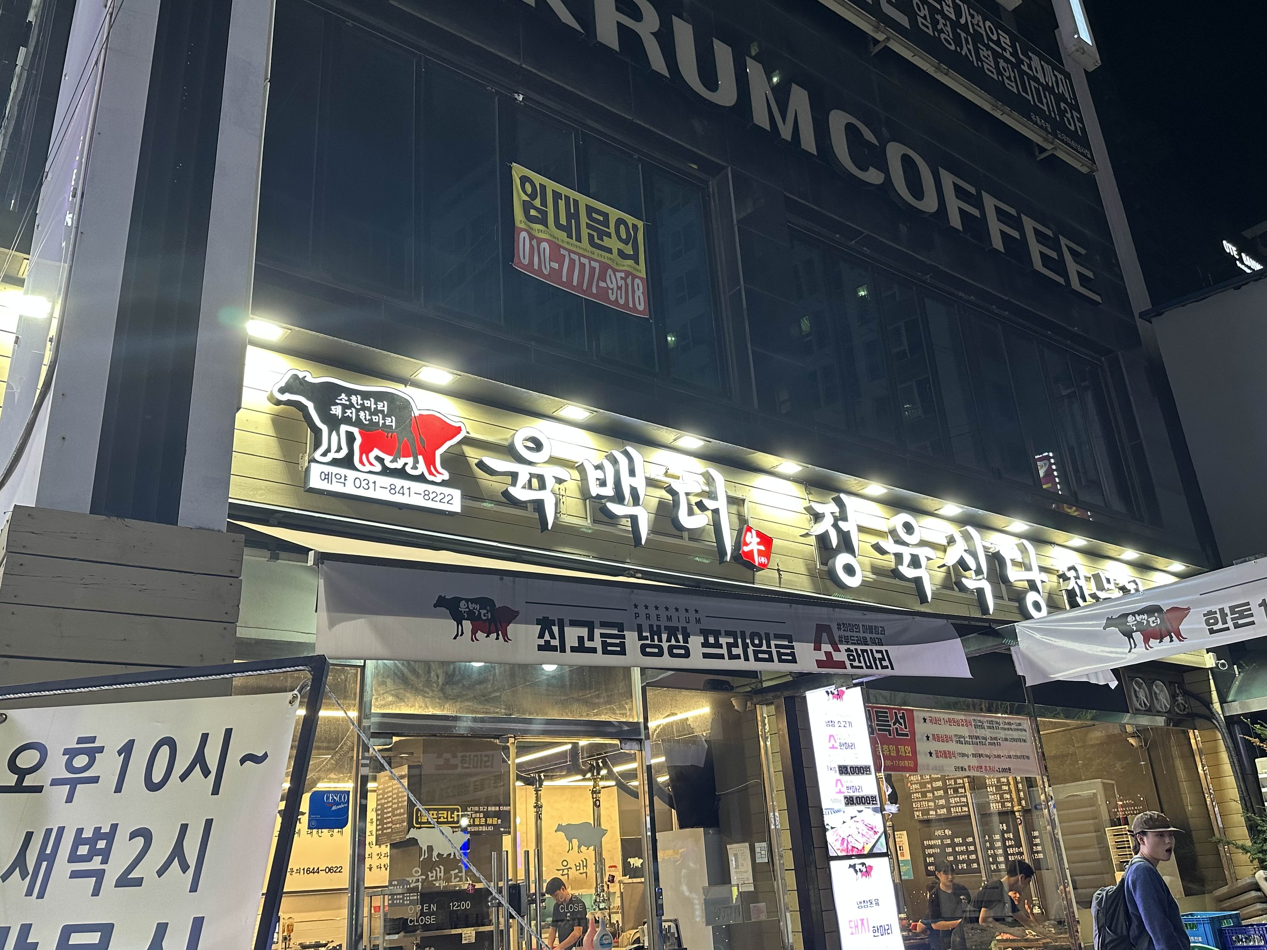 소육백 이미지