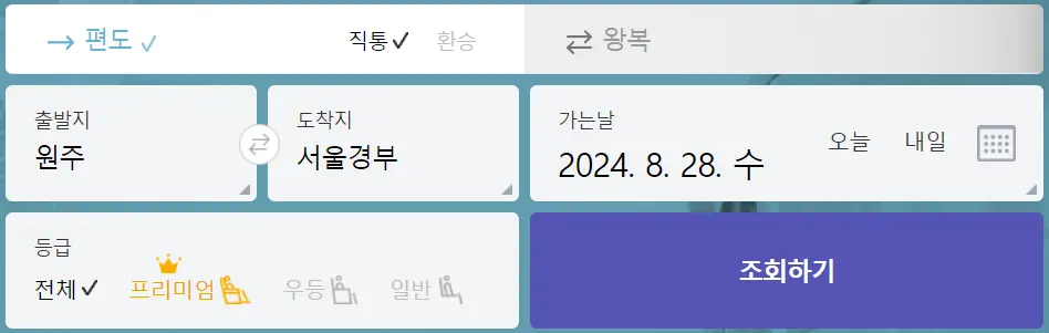 원주 고속버스 터미널 시간표 고속버스 예매